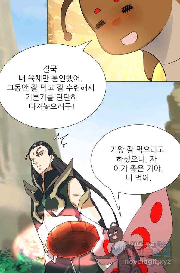 혈맥신공 82화 37