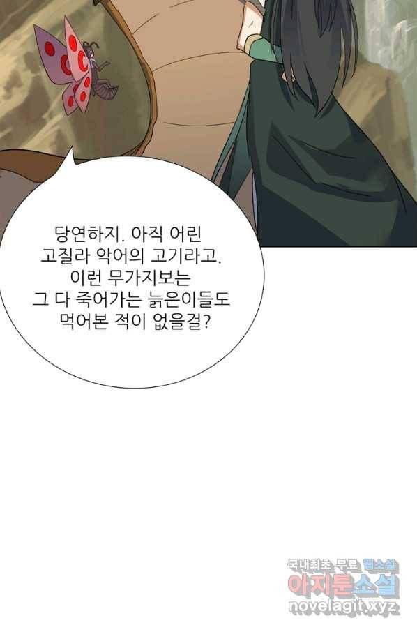 혈맥신공 82화 41