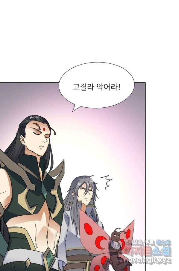 혈맥신공 82화 42