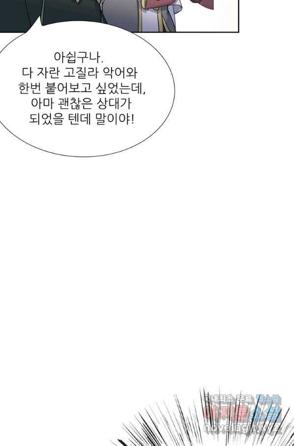 혈맥신공 82화 43