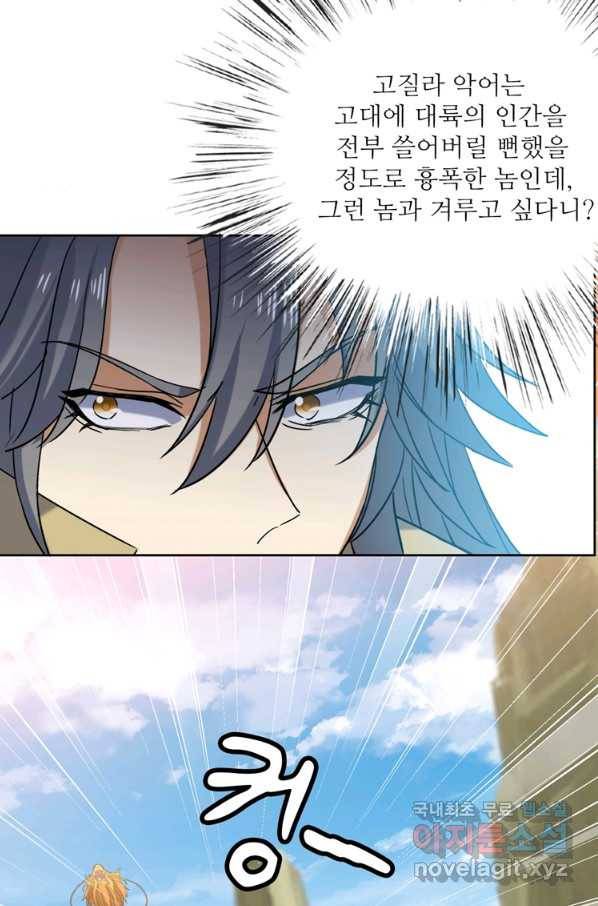 혈맥신공 82화 44