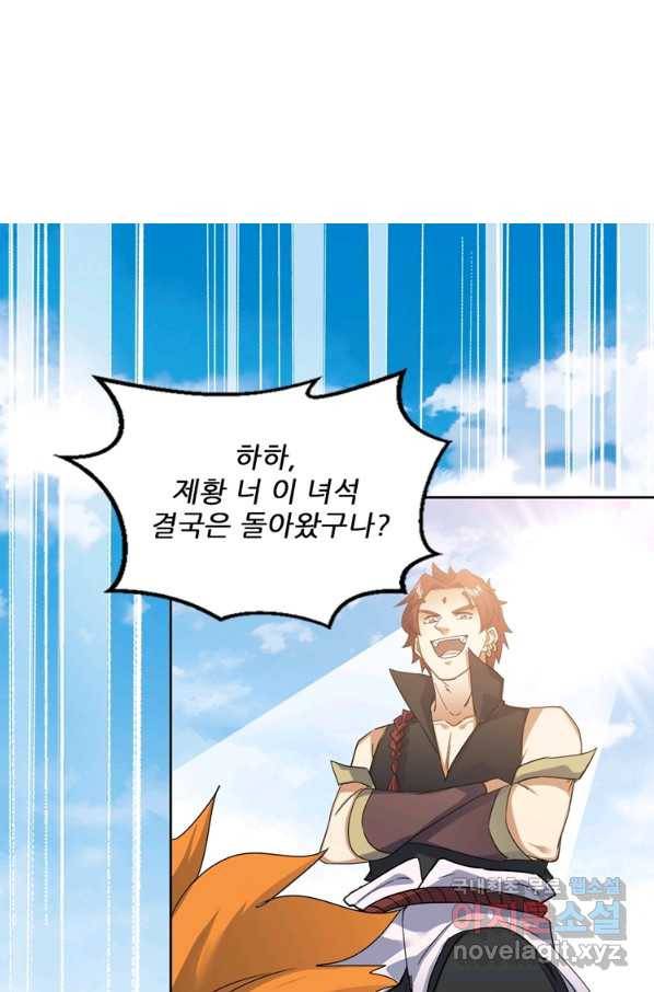 혈맥신공 82화 46