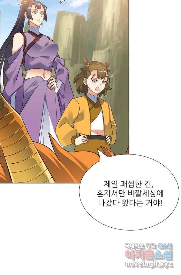 혈맥신공 82화 49