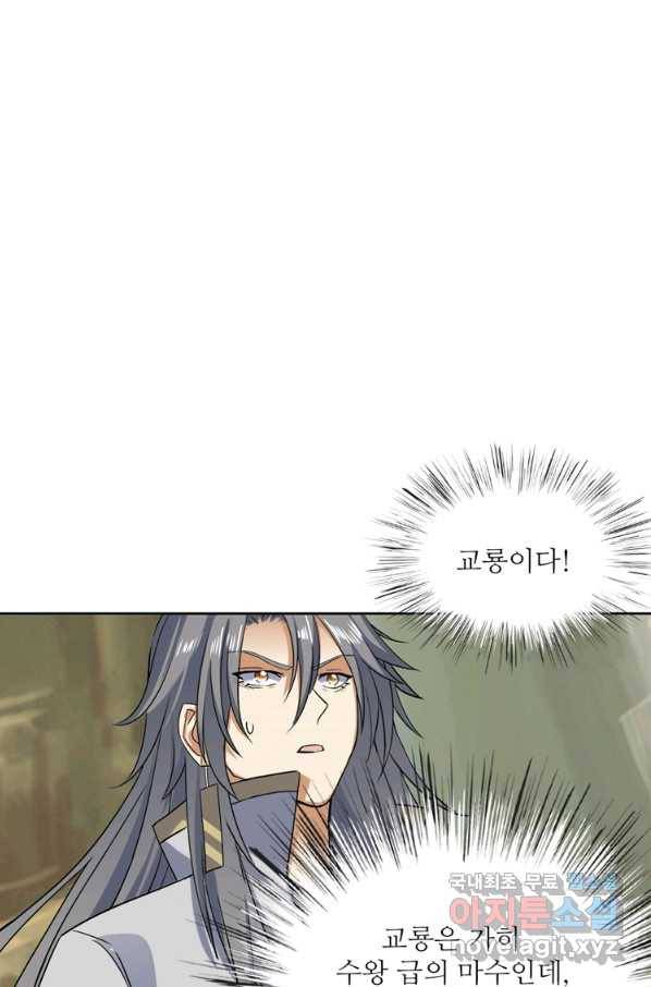 혈맥신공 82화 50