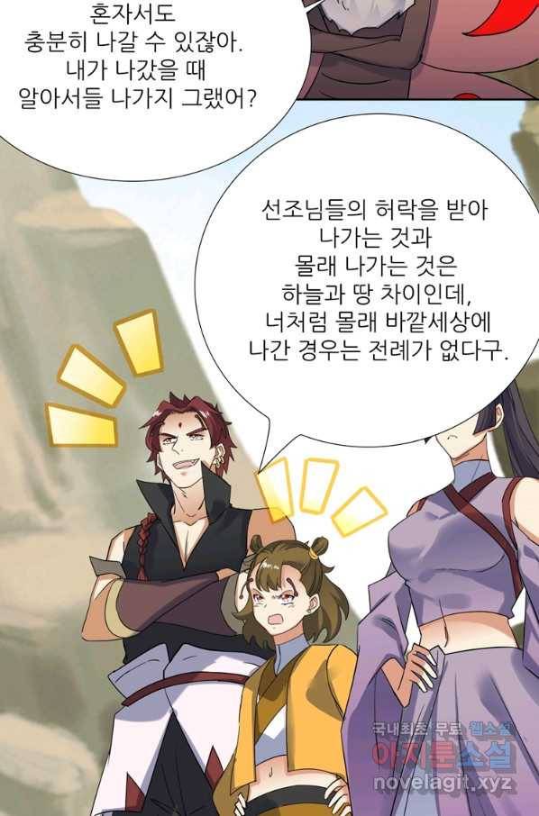 혈맥신공 82화 53