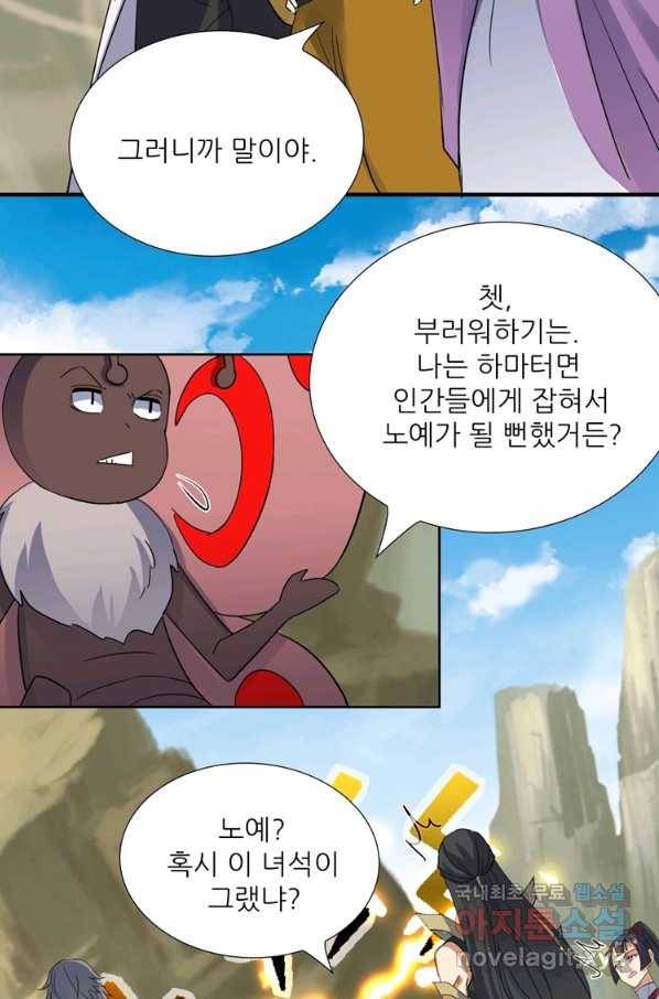 혈맥신공 82화 54