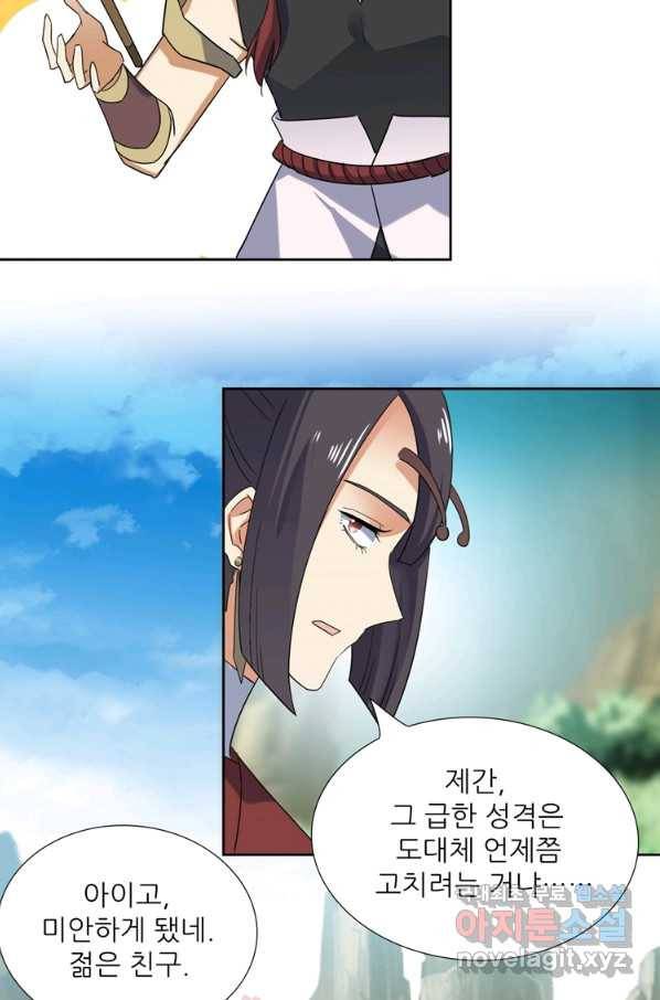 혈맥신공 82화 58