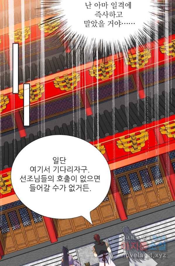 혈맥신공 82화 61