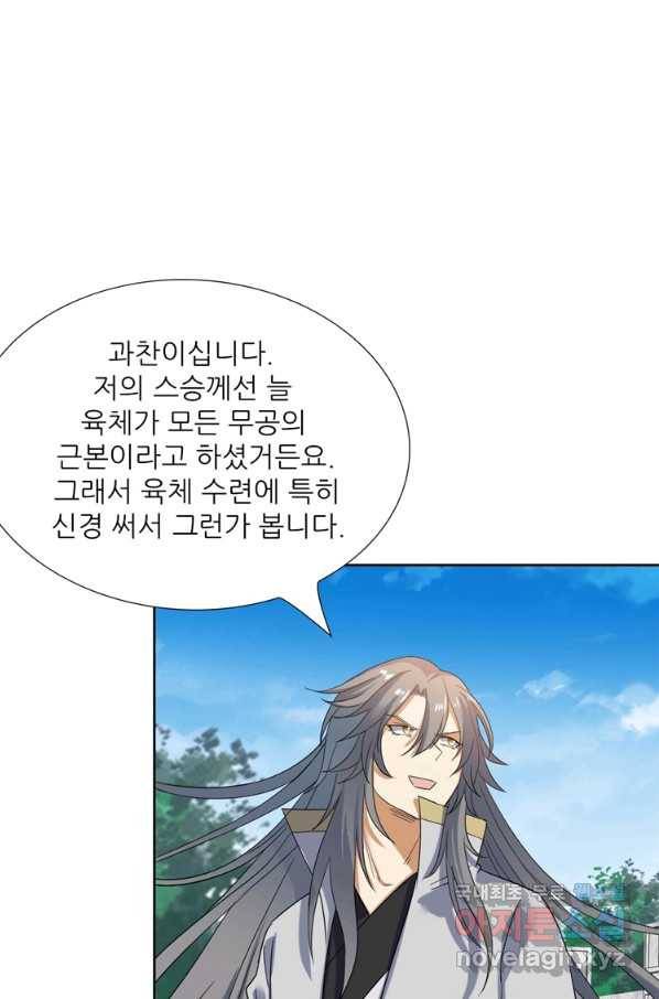 혈맥신공 82화 64