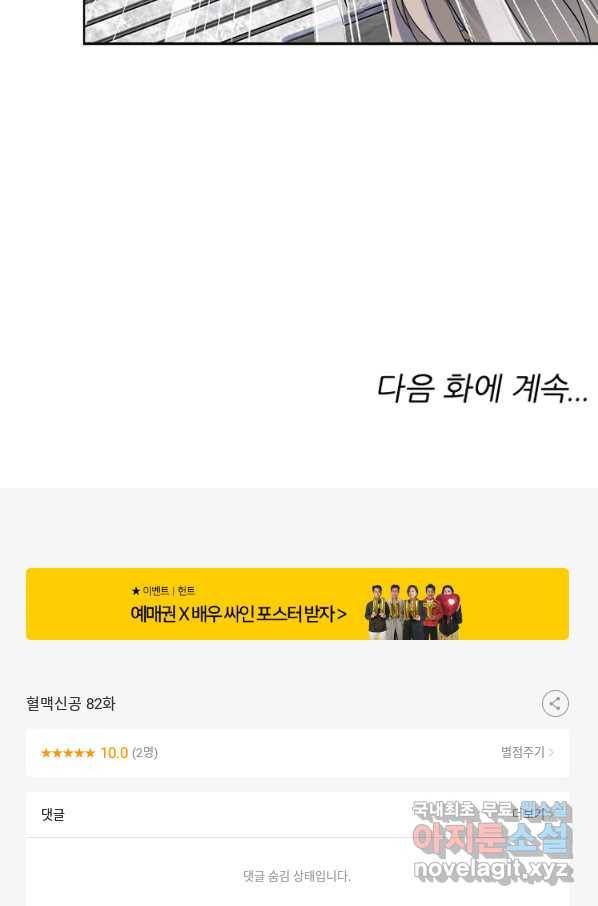 혈맥신공 82화 68