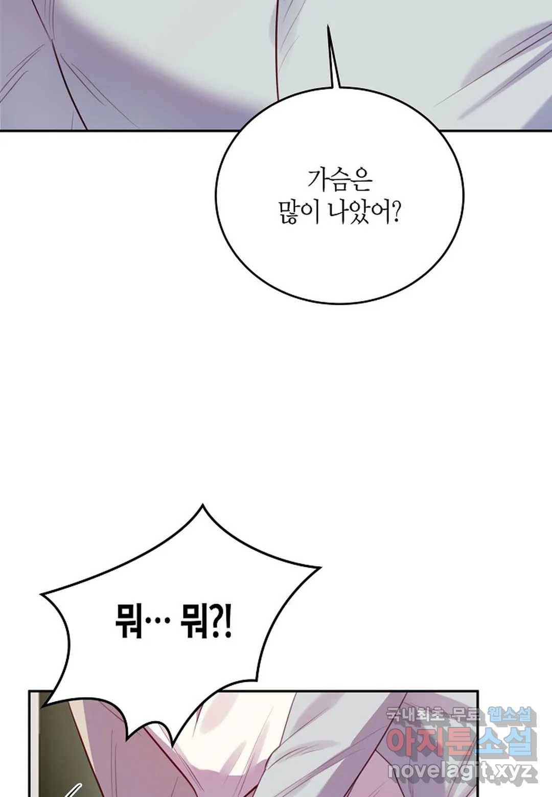 가애(佳愛) 7화 8