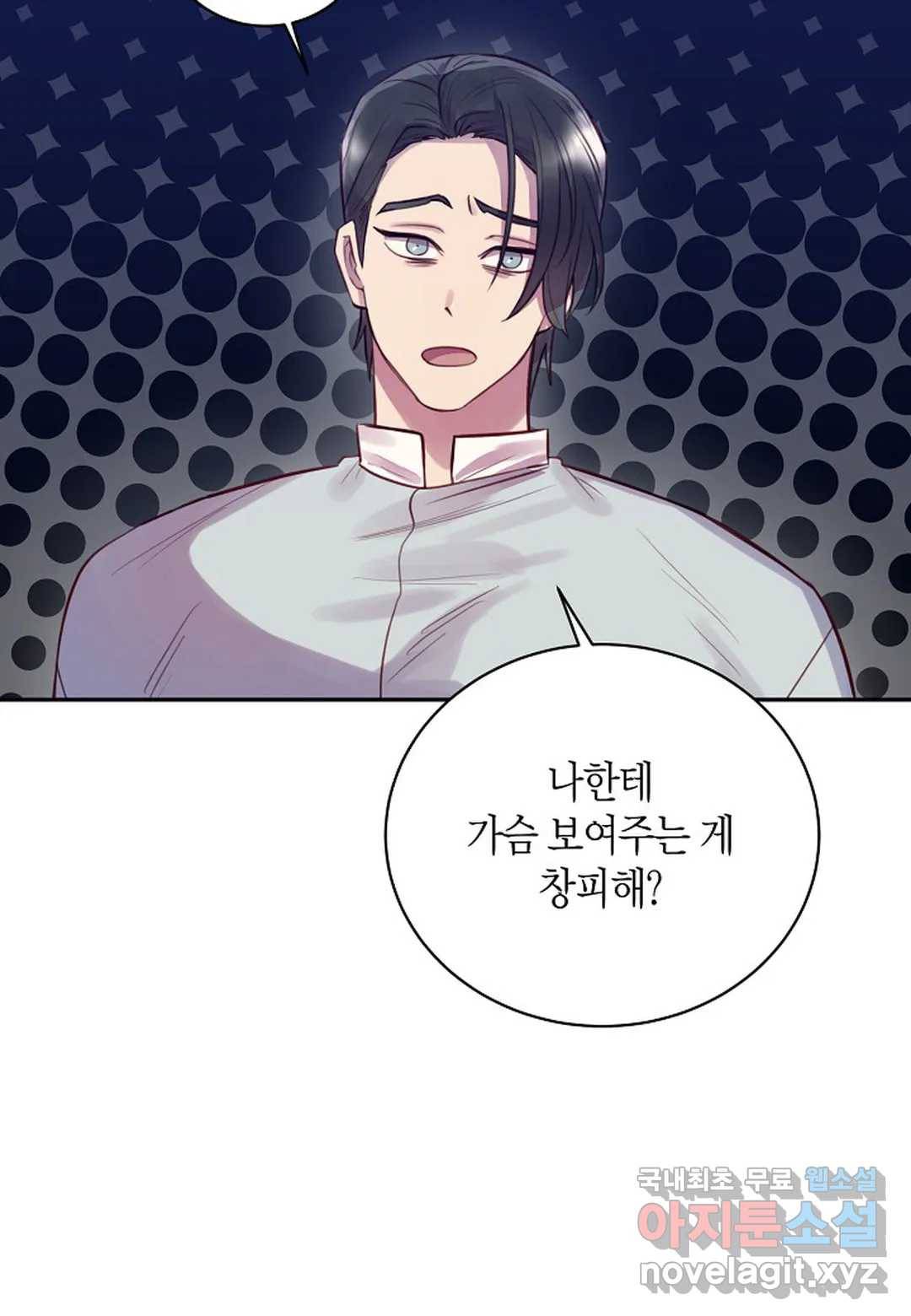 가애(佳愛) 7화 17
