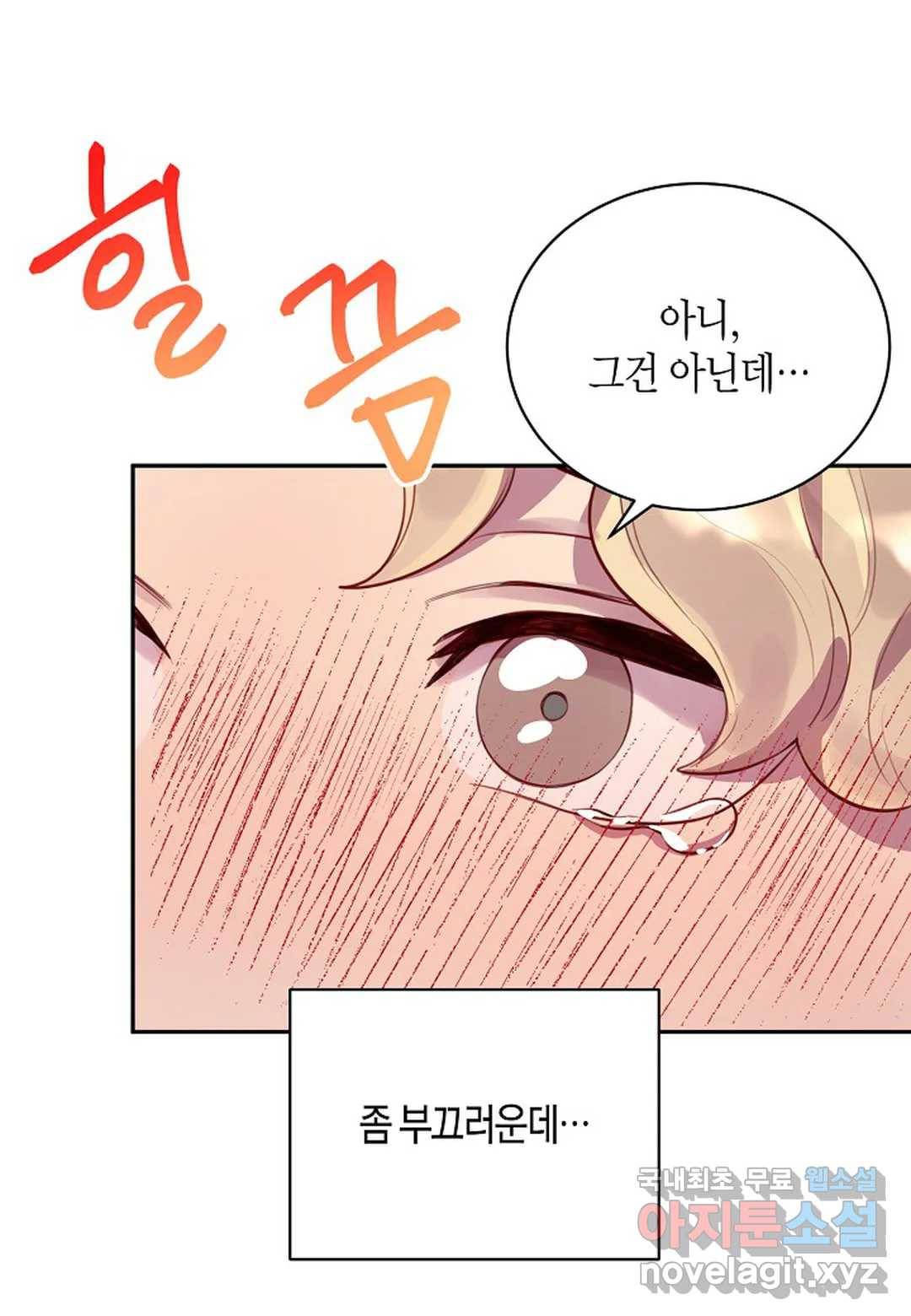 가애(佳愛) 7화 18