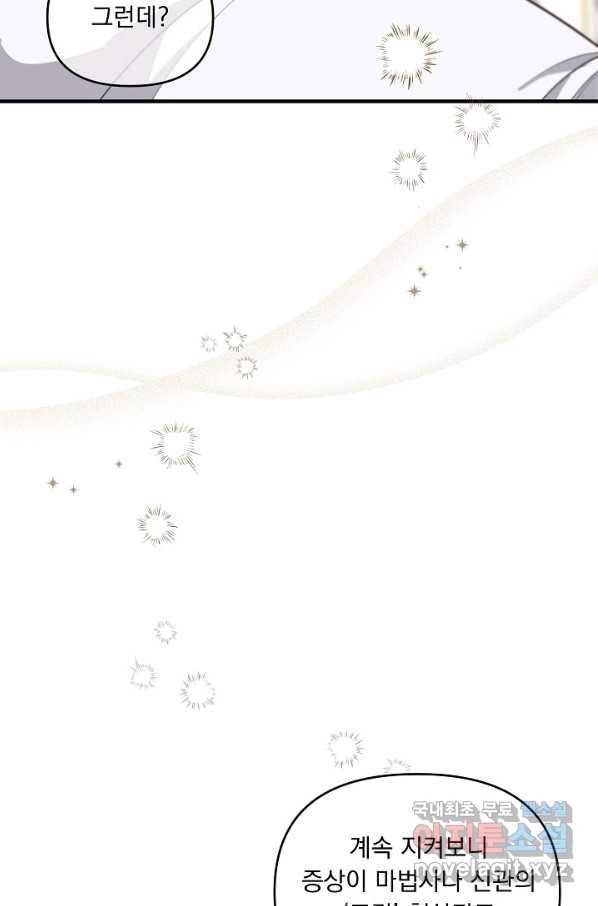 전쟁광 남편의 아이를 빼돌렸다 - 22화 7