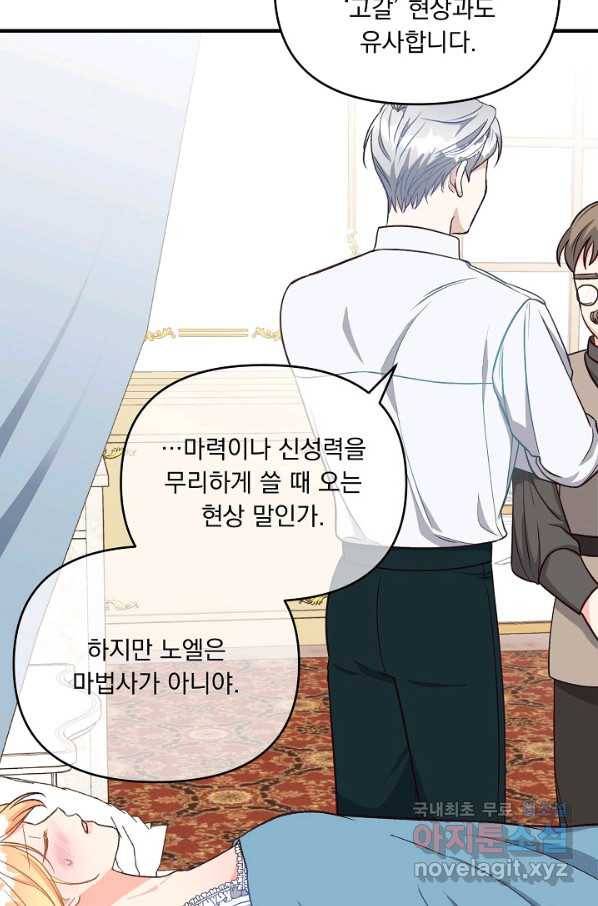 전쟁광 남편의 아이를 빼돌렸다 - 22화 8