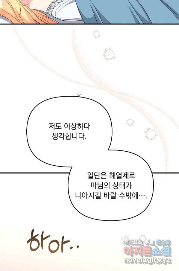 전쟁광 남편의 아이를 빼돌렸다 - 22화 9