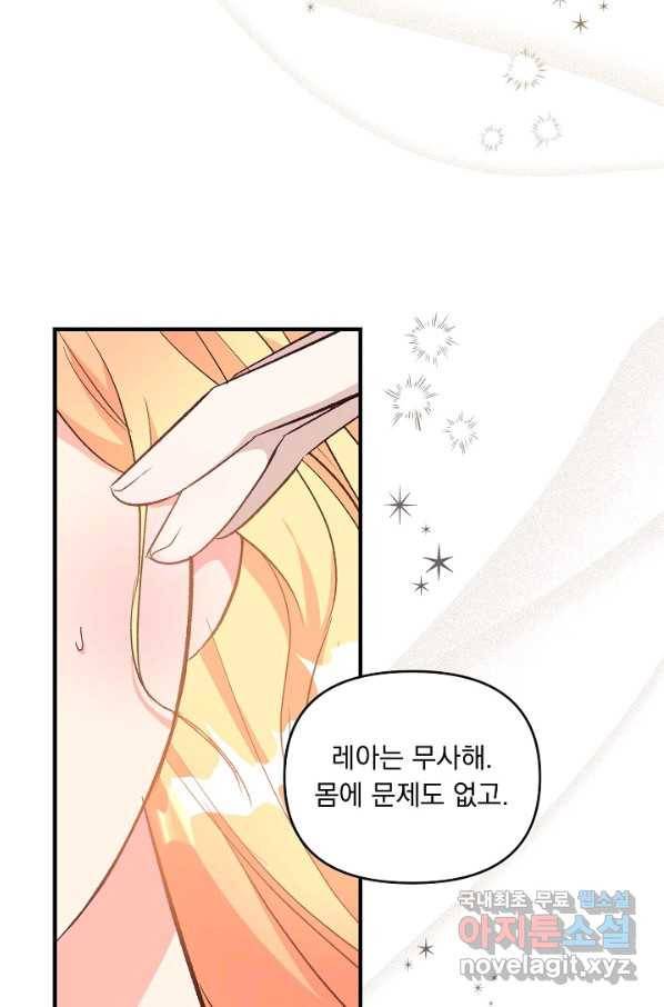 전쟁광 남편의 아이를 빼돌렸다 - 22화 14