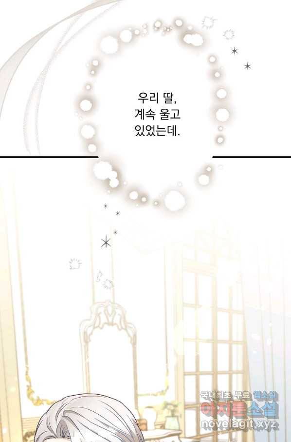 전쟁광 남편의 아이를 빼돌렸다 - 22화 18