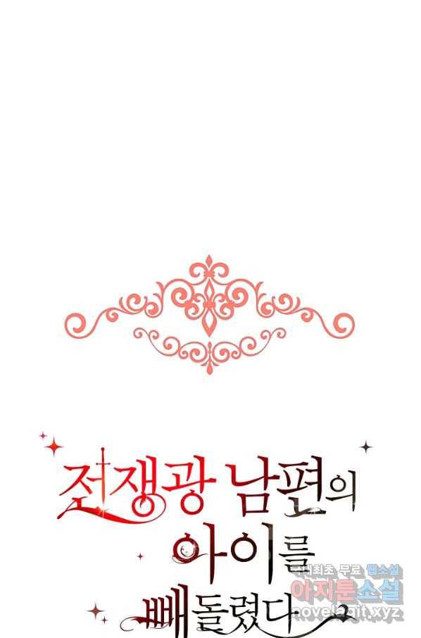 전쟁광 남편의 아이를 빼돌렸다 - 22화 21