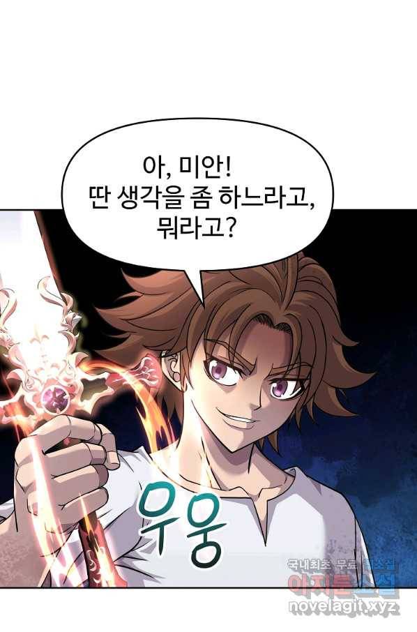 기사가문 망나니는 10클래스 26화 1