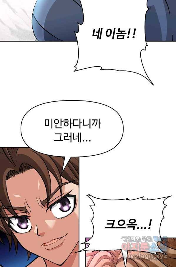 기사가문 망나니는 10클래스 26화 3