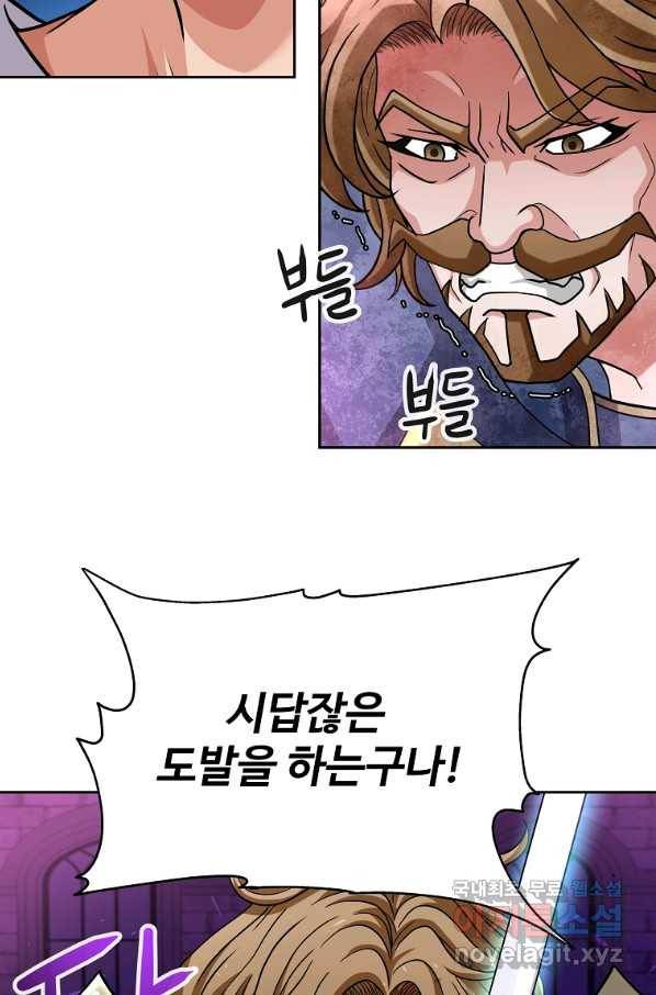 기사가문 망나니는 10클래스 26화 4