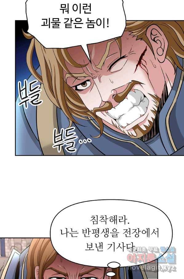 기사가문 망나니는 10클래스 26화 24