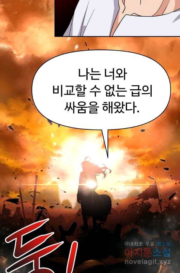기사가문 망나니는 10클래스 26화 27