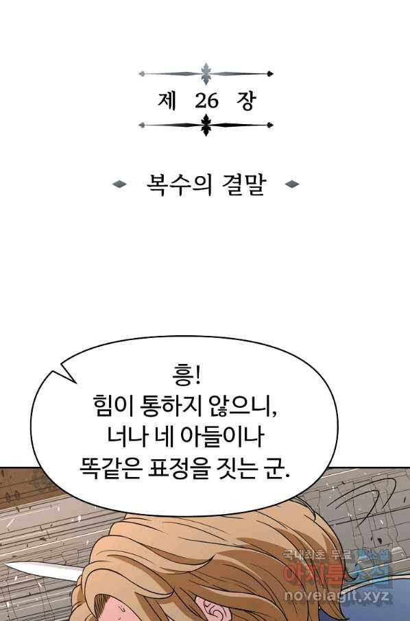 기사가문 망나니는 10클래스 26화 40
