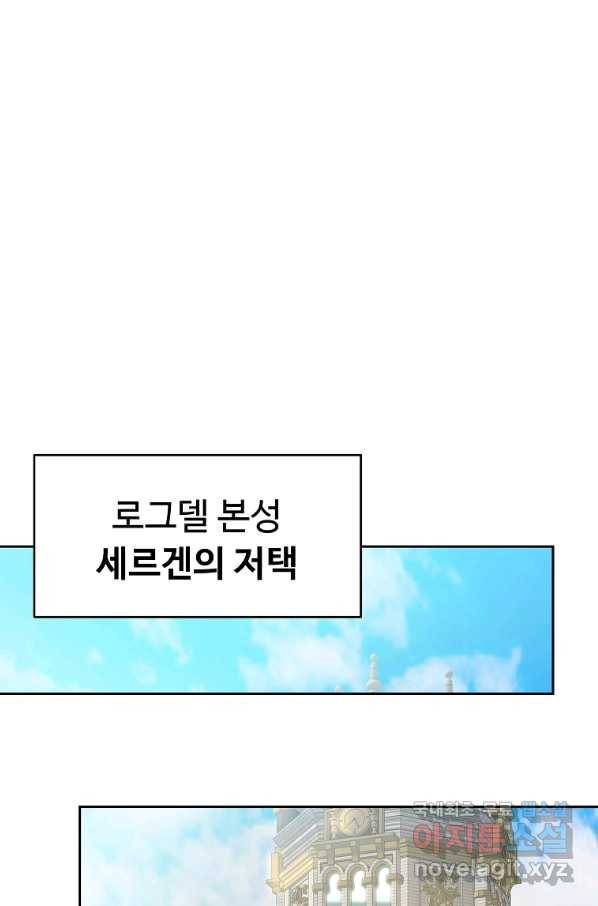 기사가문 망나니는 10클래스 26화 74