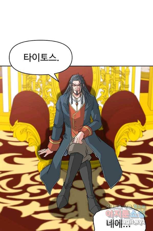 기사가문 망나니는 10클래스 26화 76