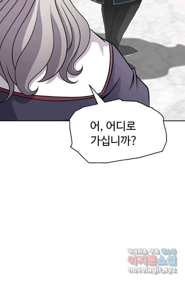 기사가문 망나니는 10클래스 26화 79