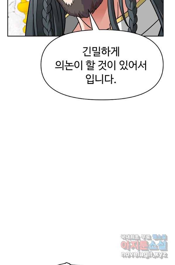 기사가문 망나니는 10클래스 26화 91