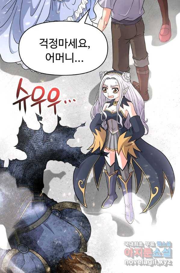 기사가문 망나니는 10클래스 26화 93