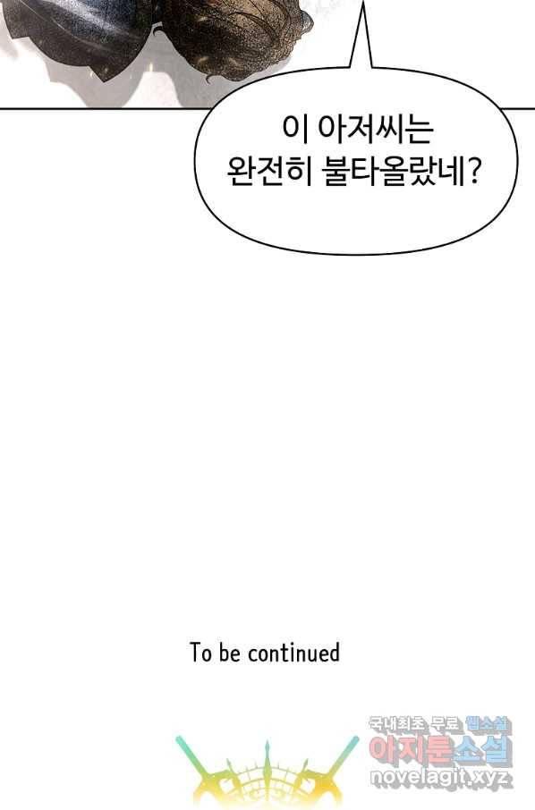 기사가문 망나니는 10클래스 26화 94