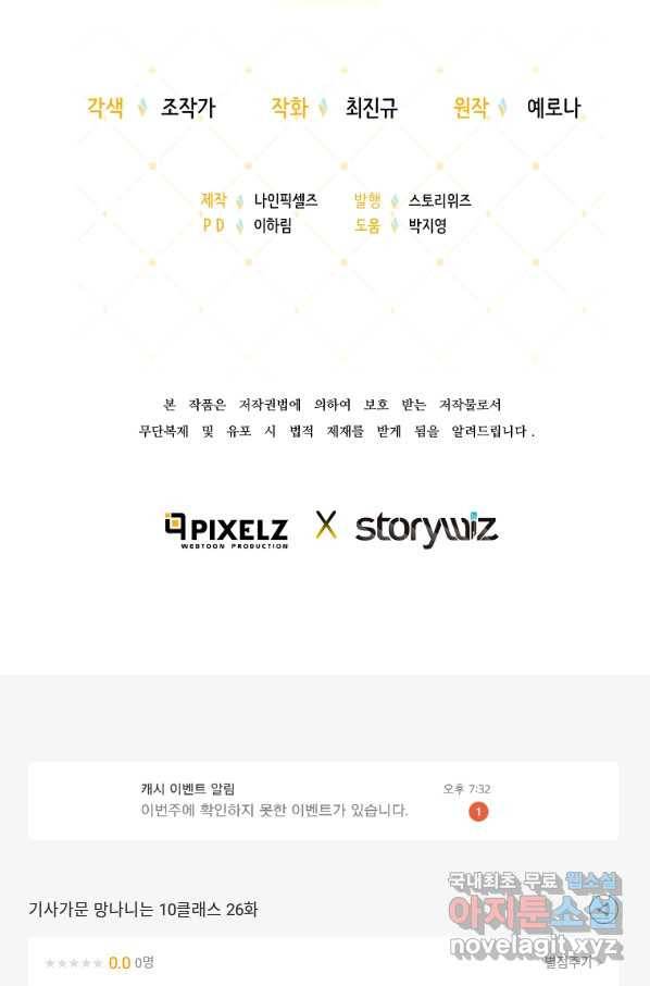 기사가문 망나니는 10클래스 26화 95