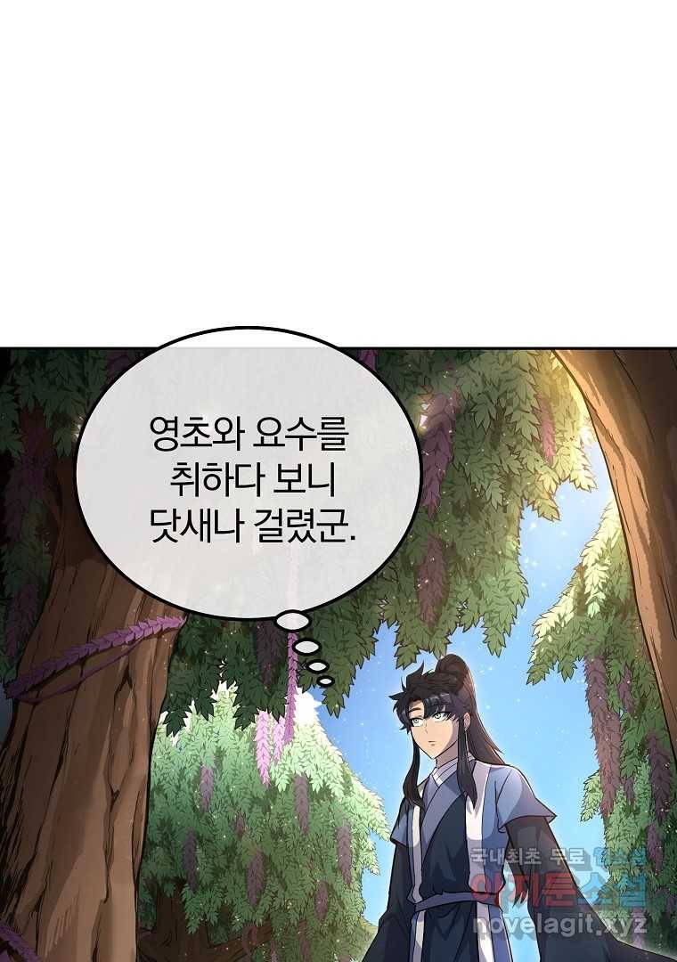 천년방사 65화 1