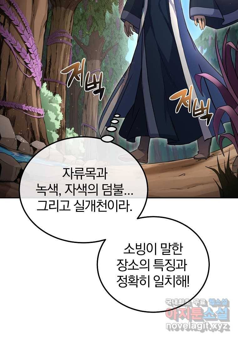 천년방사 65화 2