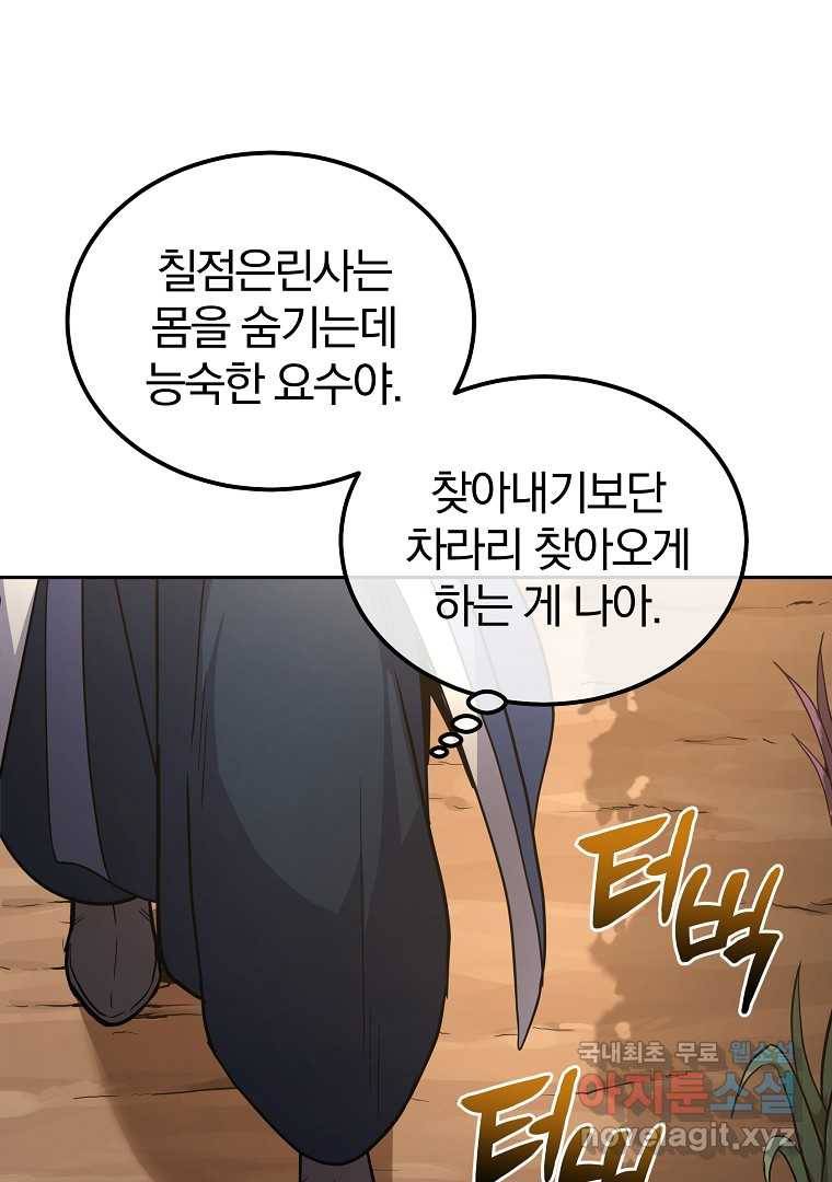 천년방사 65화 3