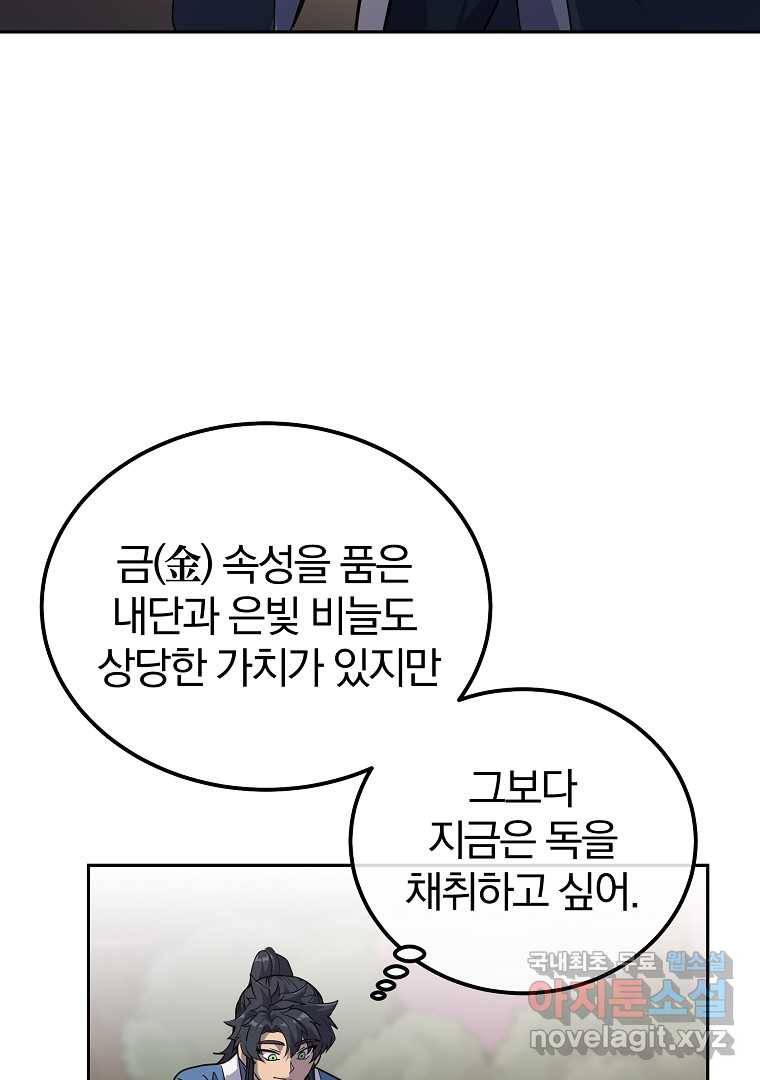 천년방사 65화 26