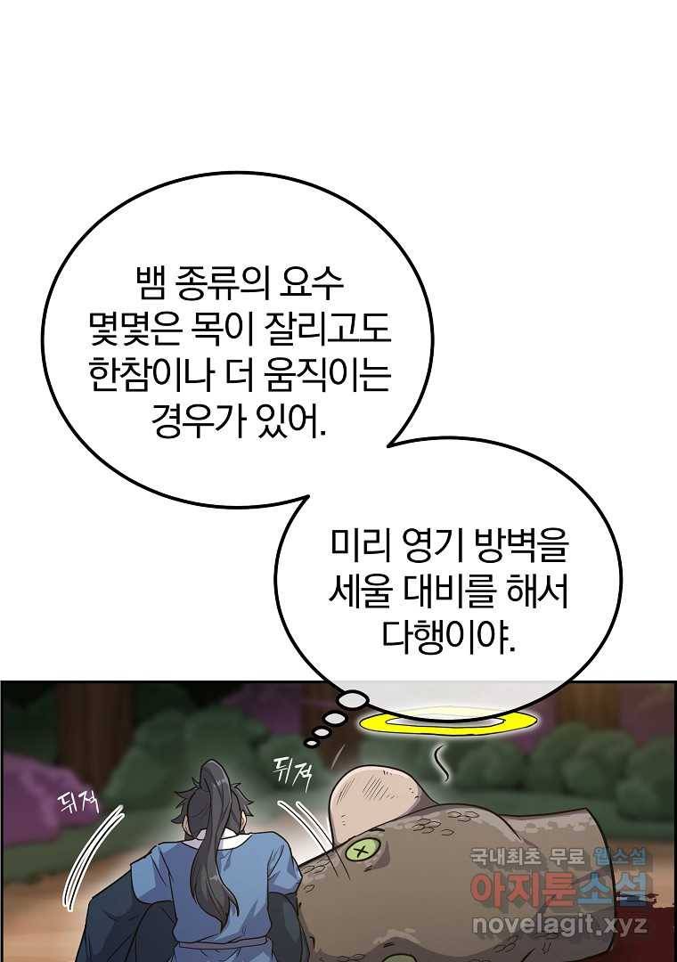 천년방사 65화 32