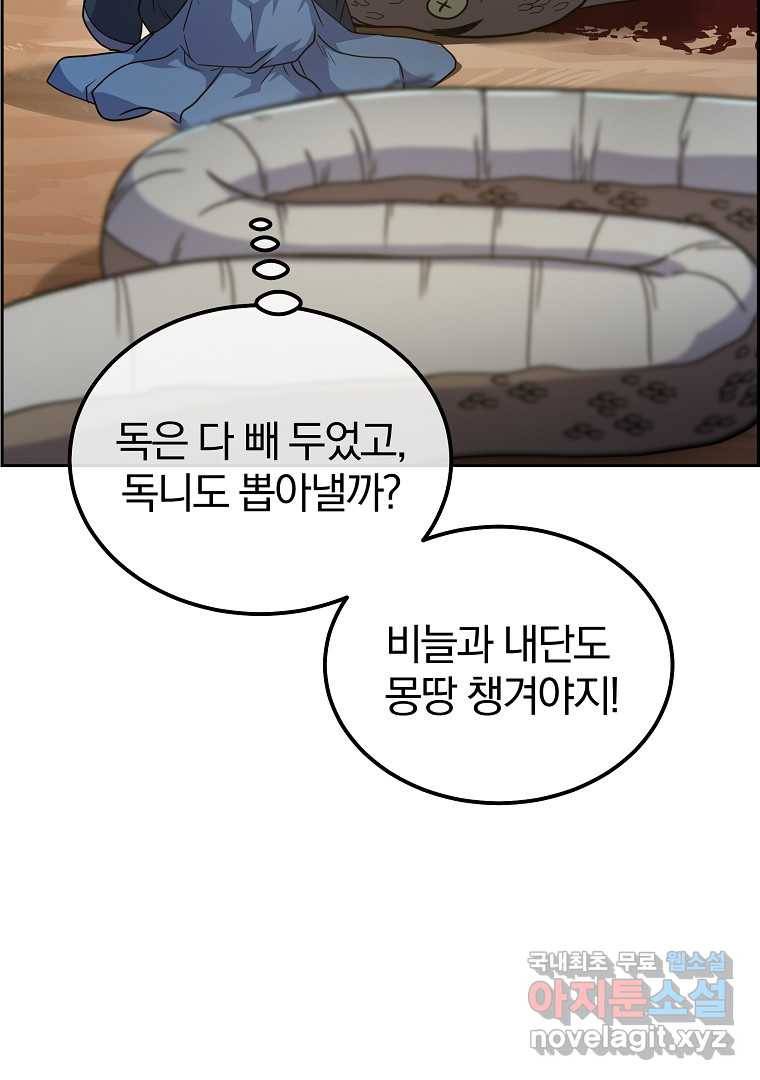 천년방사 65화 33