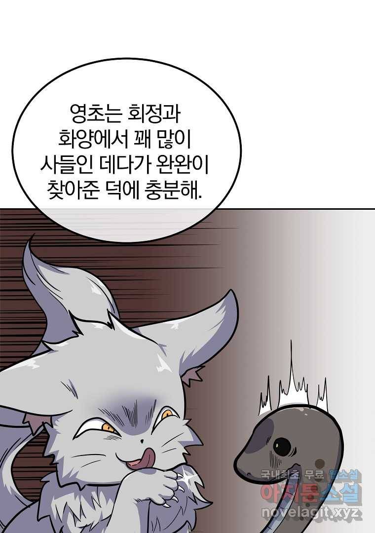 천년방사 65화 41