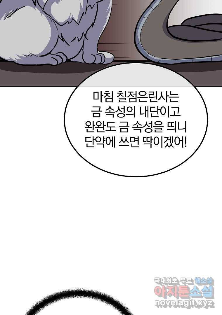 천년방사 65화 42