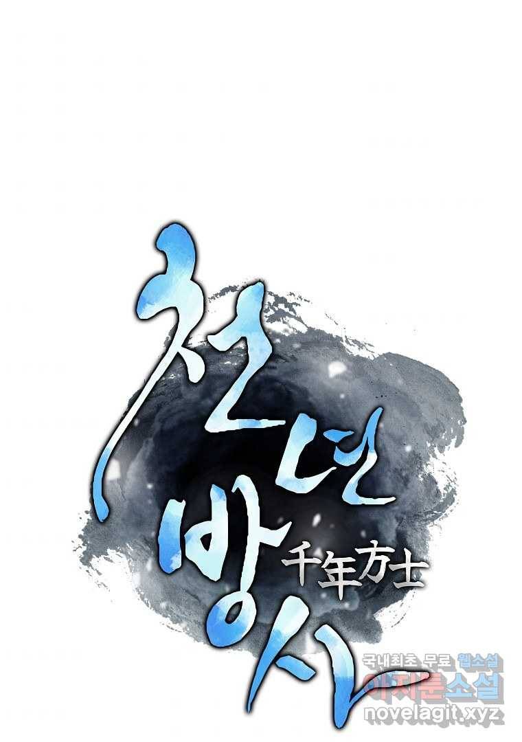 천년방사 65화 45