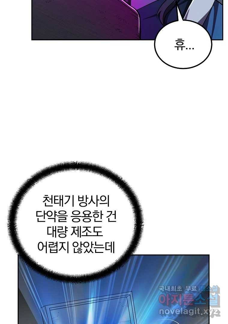 천년방사 65화 48