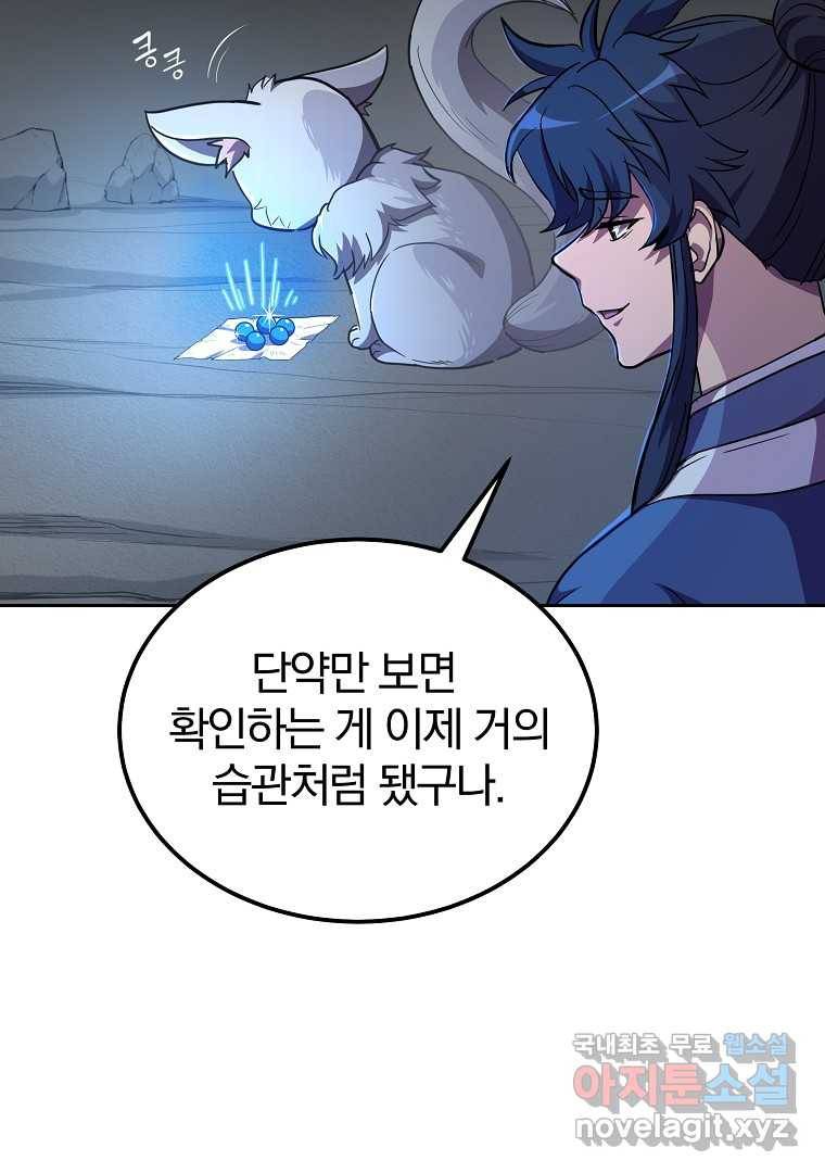 천년방사 65화 52