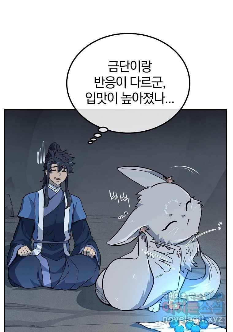 천년방사 65화 53