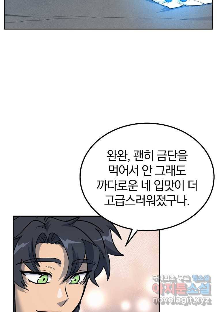 천년방사 65화 54