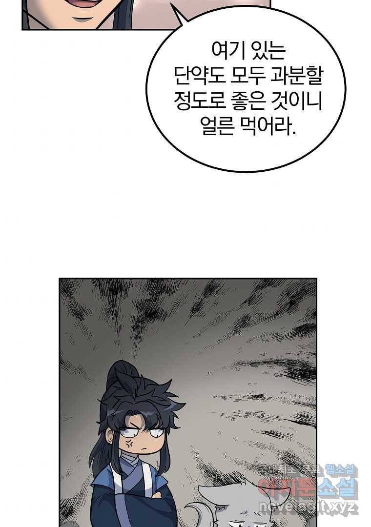천년방사 65화 55